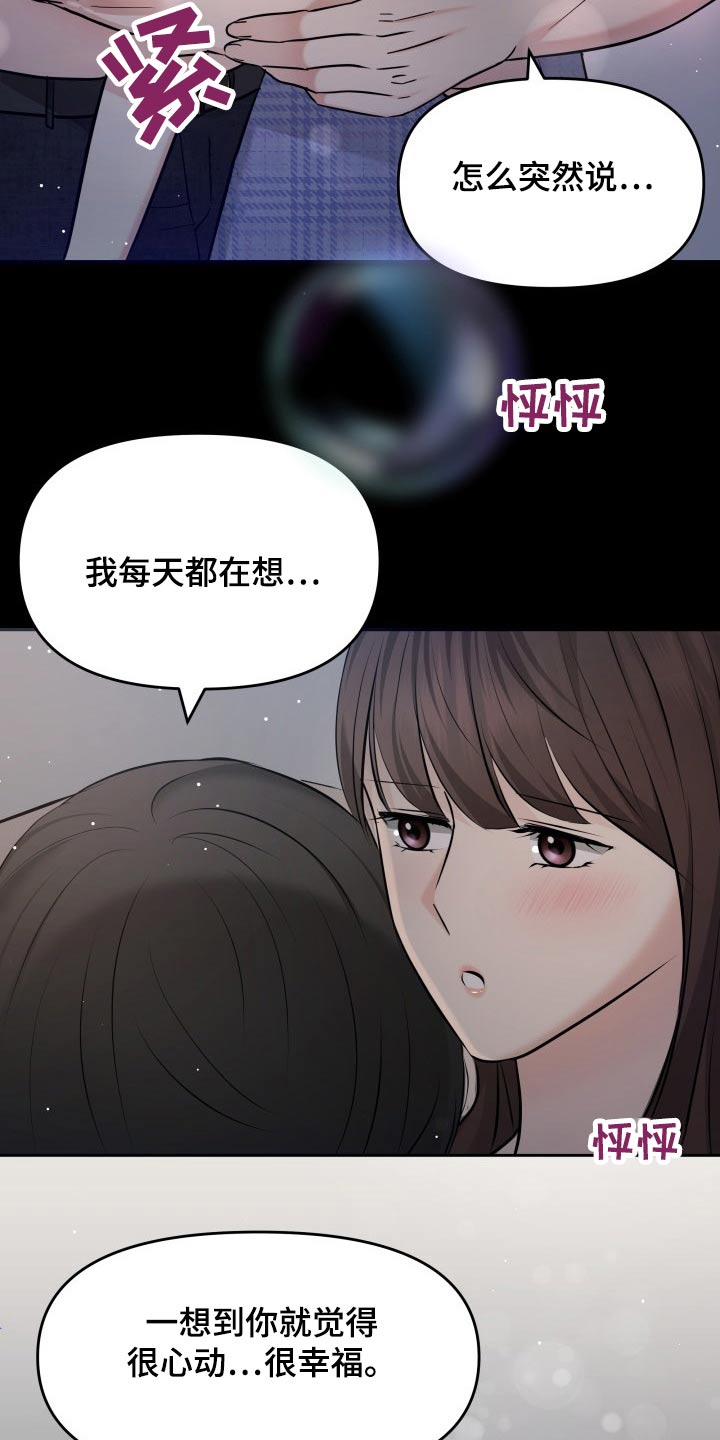 《换面替身》漫画最新章节第62章：幸福免费下拉式在线观看章节第【2】张图片