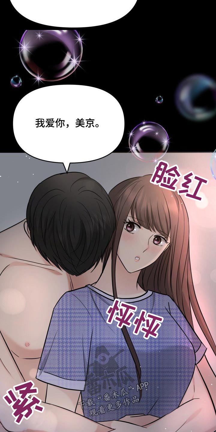 《换面替身》漫画最新章节第62章：幸福免费下拉式在线观看章节第【3】张图片