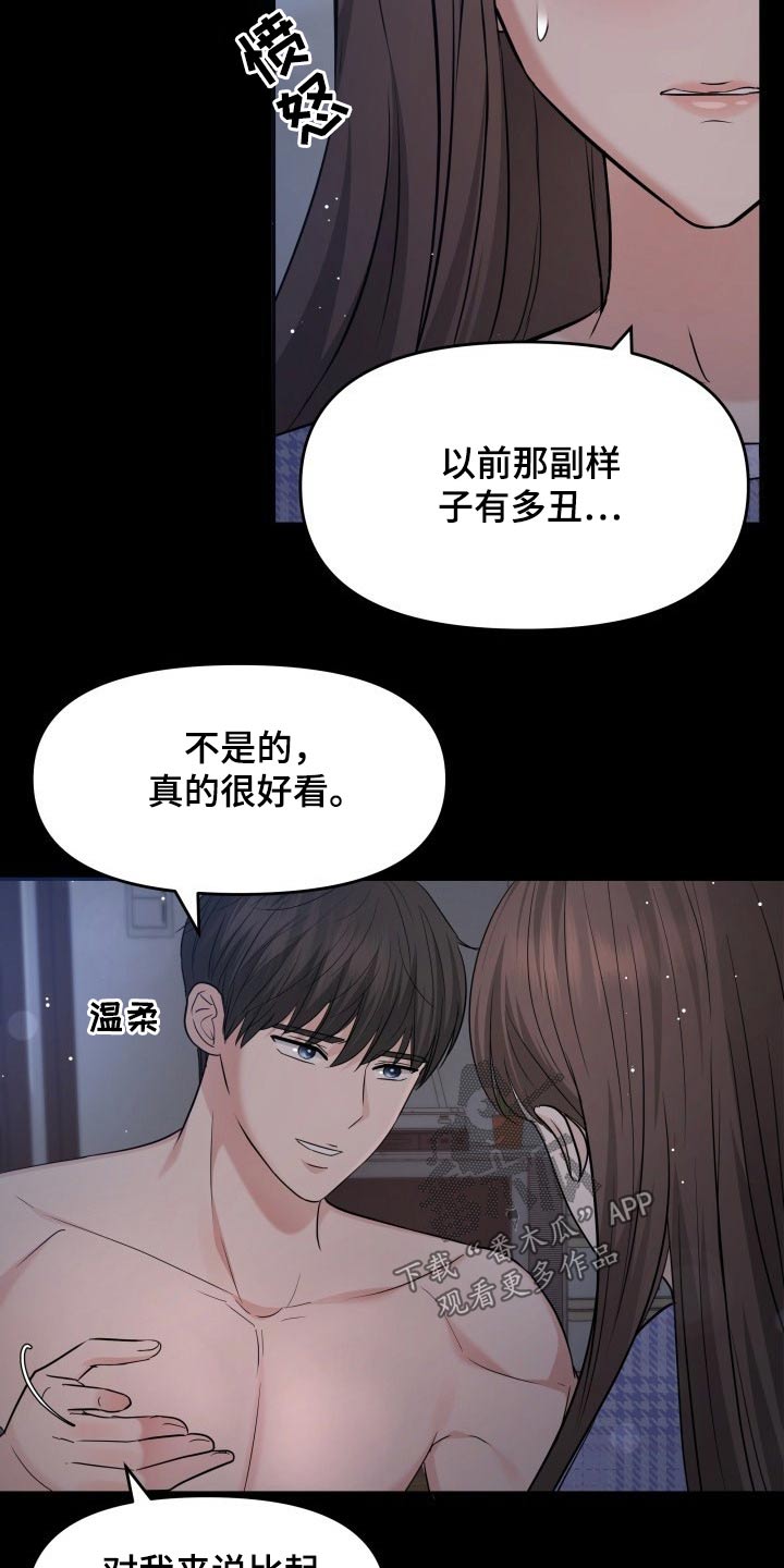 《换面替身》漫画最新章节第62章：幸福免费下拉式在线观看章节第【15】张图片