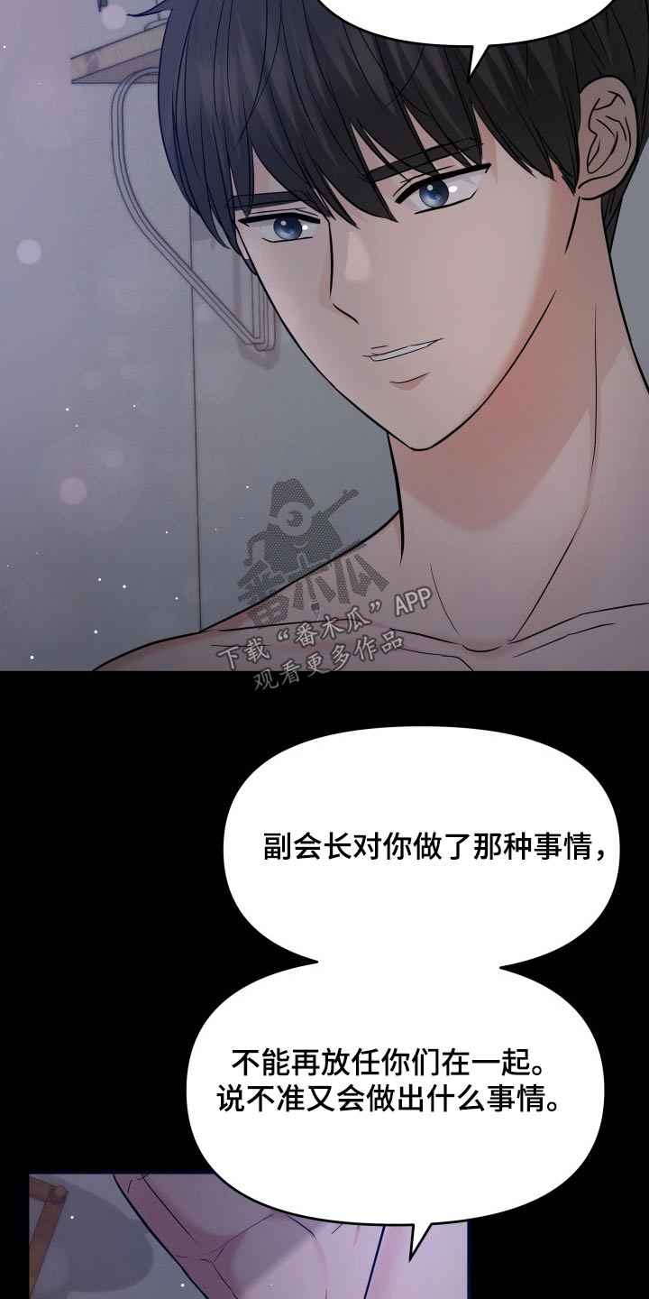 《换面替身》漫画最新章节第63章：不抛弃免费下拉式在线观看章节第【14】张图片