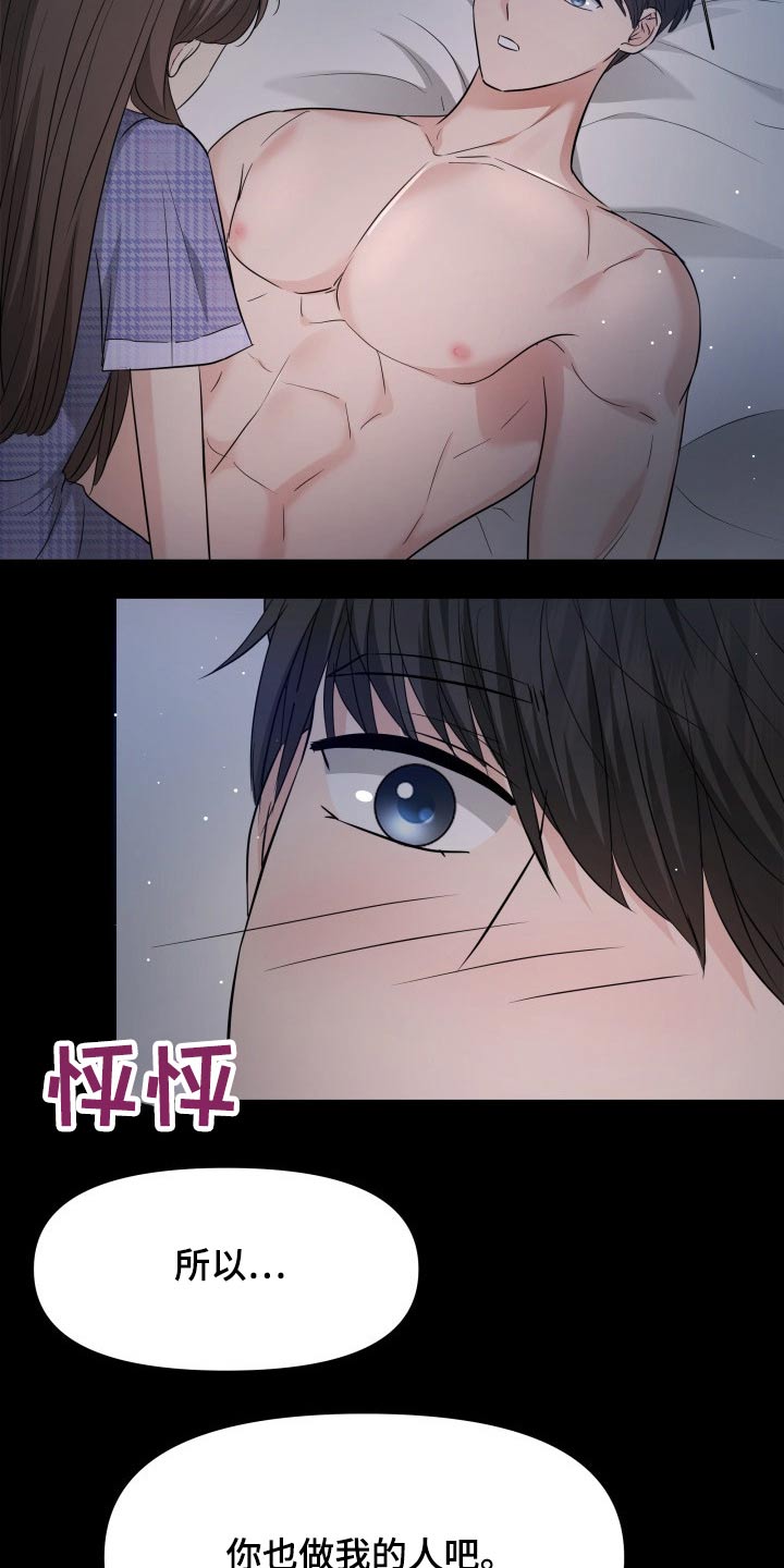 《换面替身》漫画最新章节第63章：不抛弃免费下拉式在线观看章节第【5】张图片