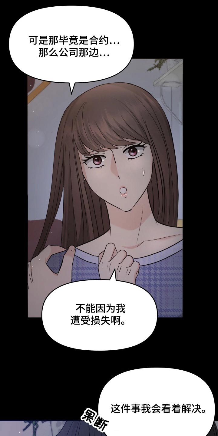 《换面替身》漫画最新章节第63章：不抛弃免费下拉式在线观看章节第【15】张图片