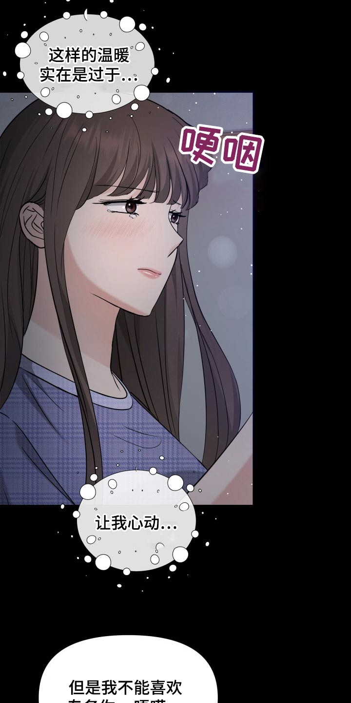 《换面替身》漫画最新章节第63章：不抛弃免费下拉式在线观看章节第【11】张图片