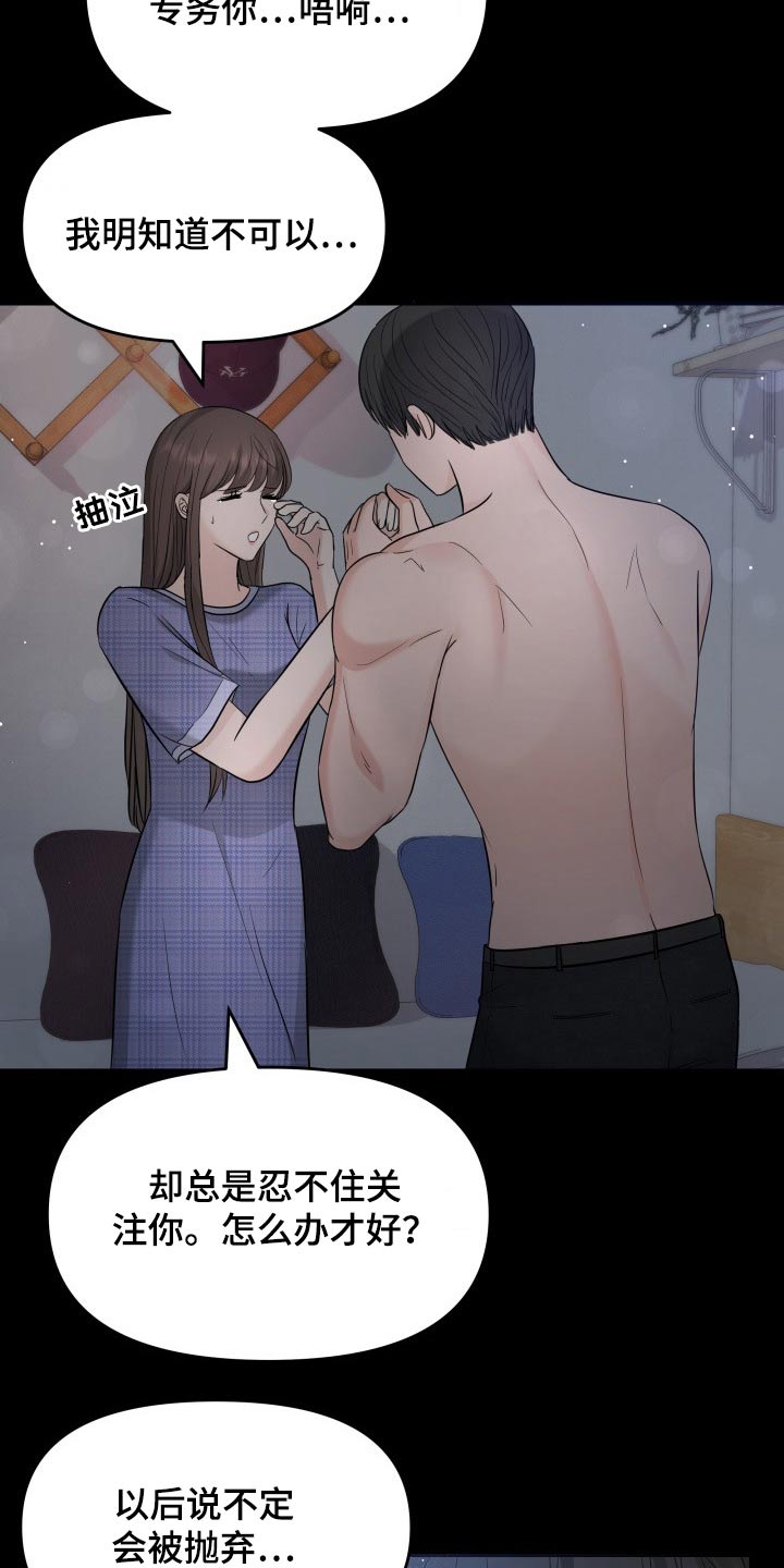 《换面替身》漫画最新章节第63章：不抛弃免费下拉式在线观看章节第【10】张图片