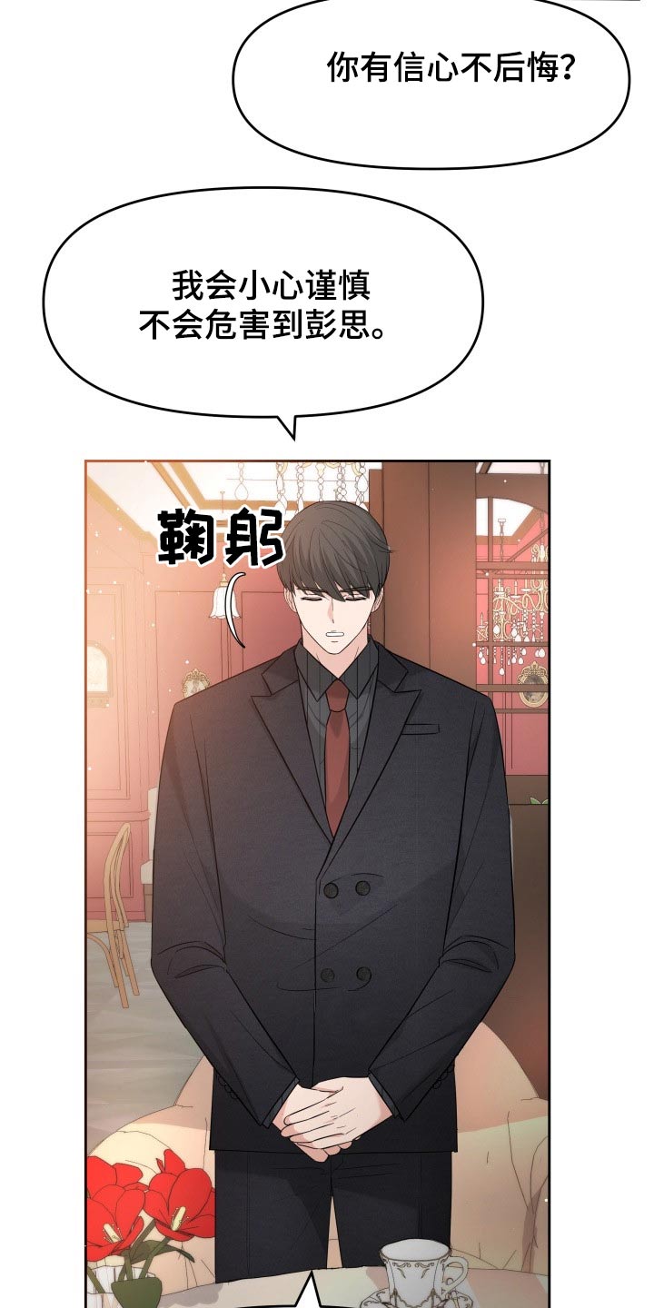 《换面替身》漫画最新章节第65章：监视免费下拉式在线观看章节第【14】张图片