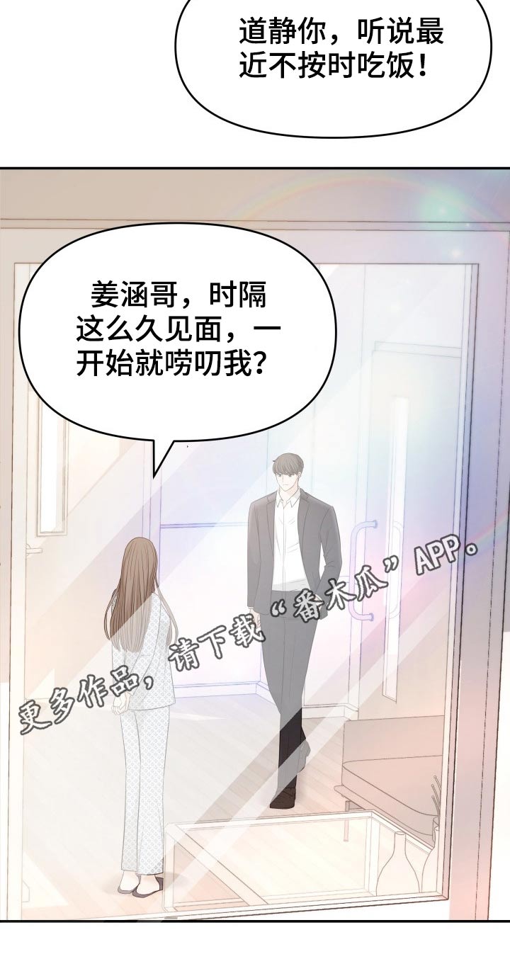 《换面替身》漫画最新章节第69章：你来了免费下拉式在线观看章节第【1】张图片