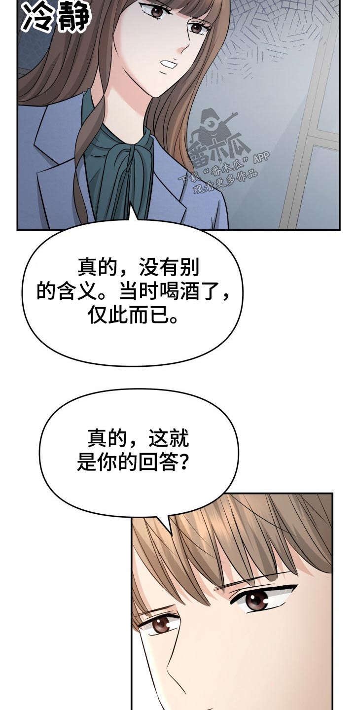 《换面替身》漫画最新章节第69章：你来了免费下拉式在线观看章节第【12】张图片