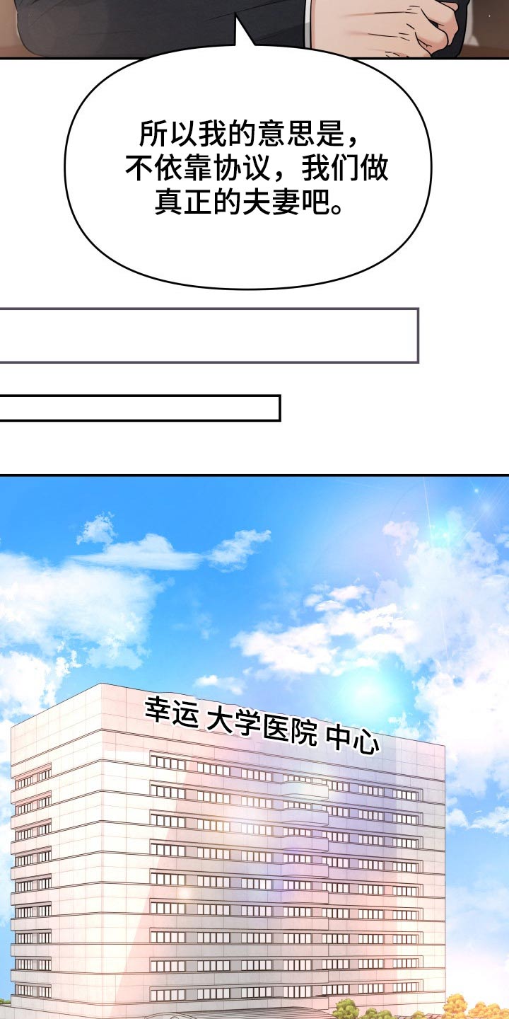 《换面替身》漫画最新章节第69章：你来了免费下拉式在线观看章节第【7】张图片