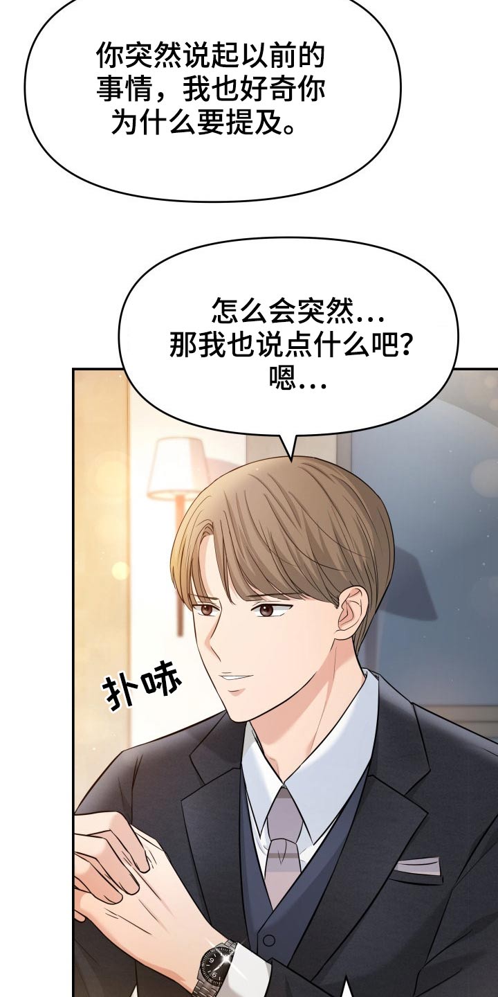 《换面替身》漫画最新章节第69章：你来了免费下拉式在线观看章节第【9】张图片