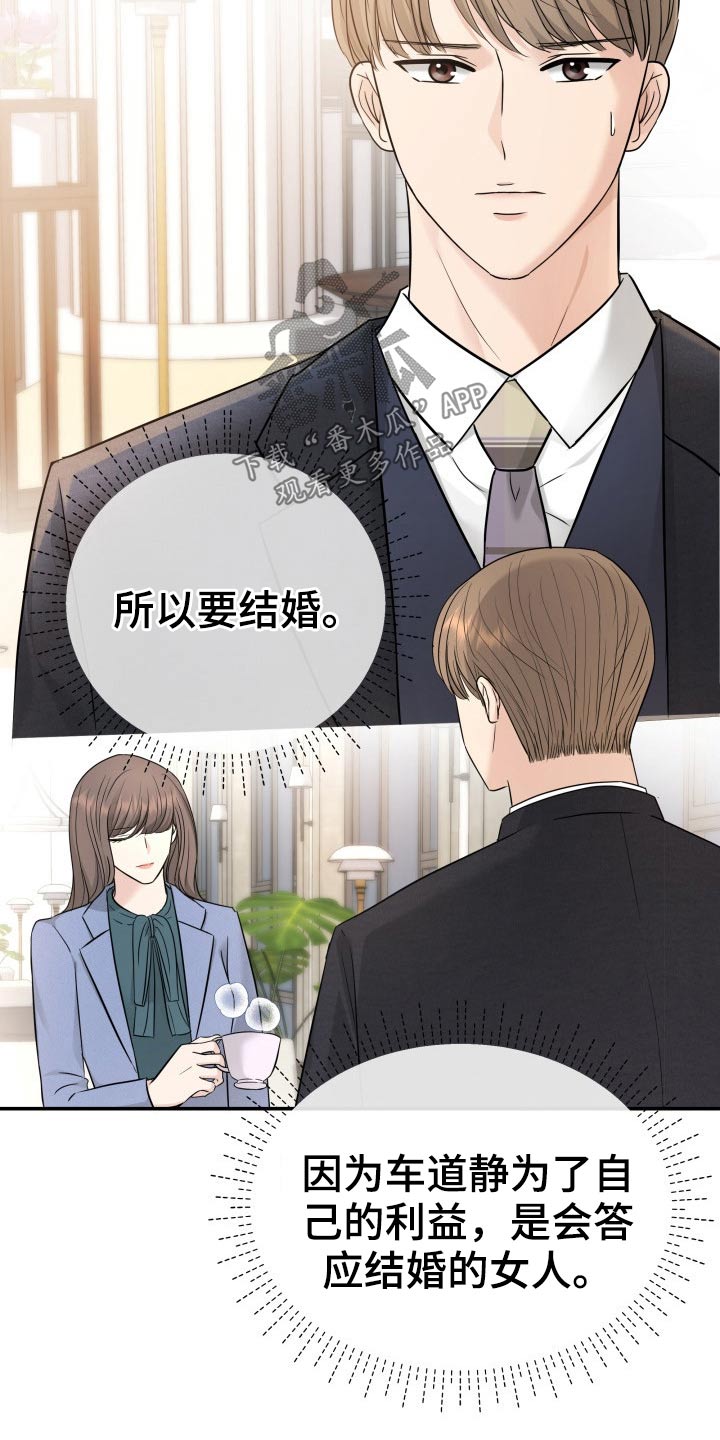 《换面替身》漫画最新章节第70章：强行免费下拉式在线观看章节第【15】张图片