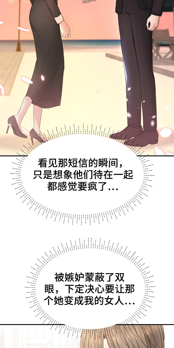 《换面替身》漫画最新章节第70章：强行免费下拉式在线观看章节第【16】张图片