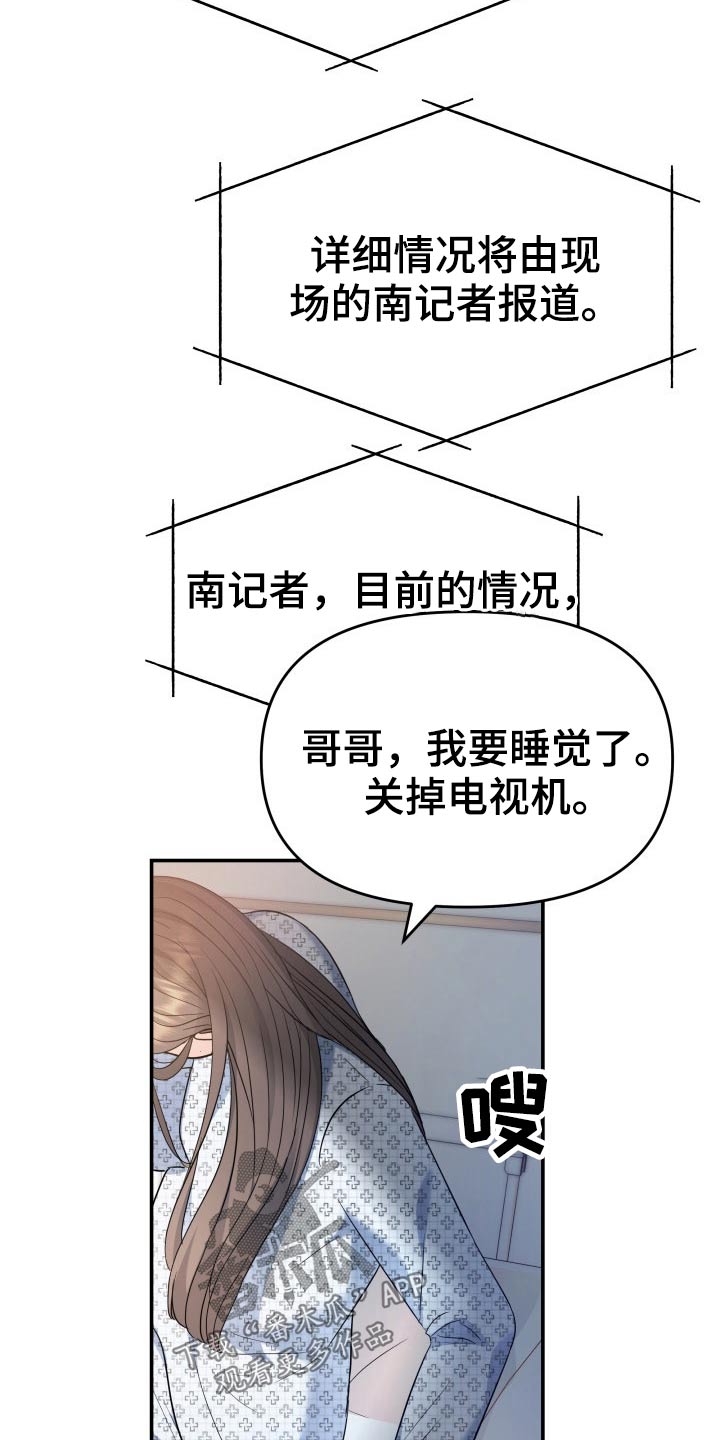 《换面替身》漫画最新章节第70章：强行免费下拉式在线观看章节第【10】张图片