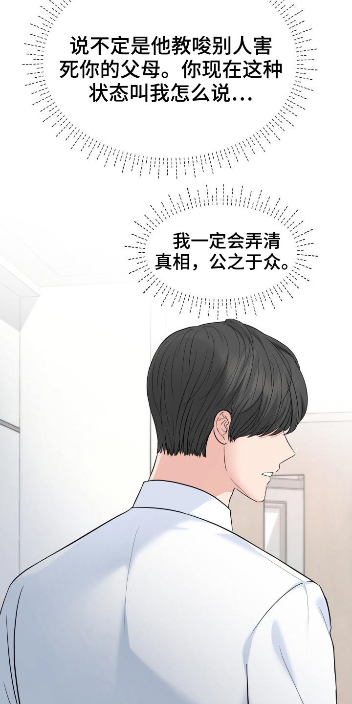 《换面替身》漫画最新章节第70章：强行免费下拉式在线观看章节第【5】张图片