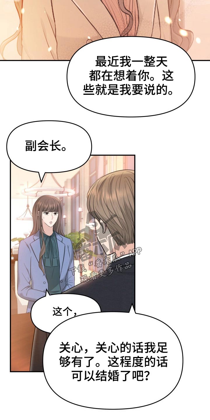 《换面替身》漫画最新章节第70章：强行免费下拉式在线观看章节第【21】张图片