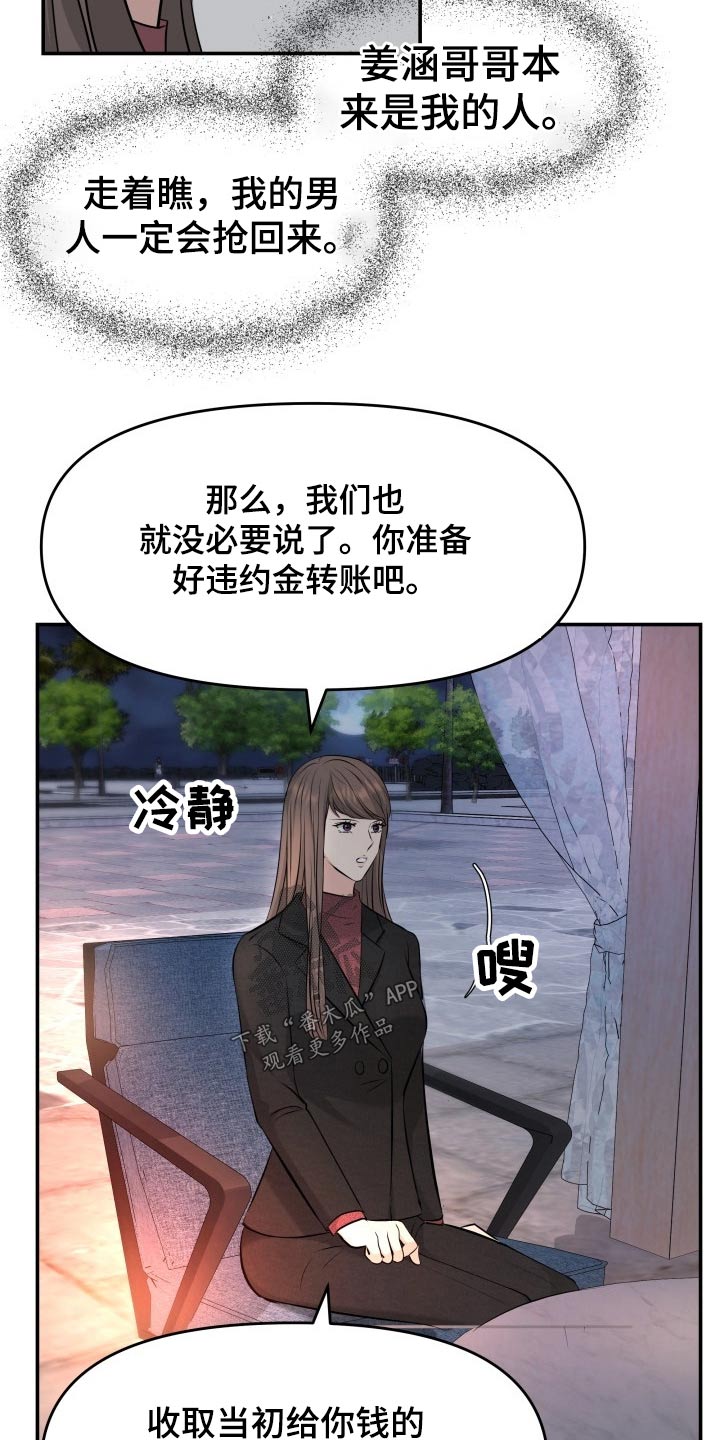 《换面替身》漫画最新章节第73章：条件免费下拉式在线观看章节第【5】张图片