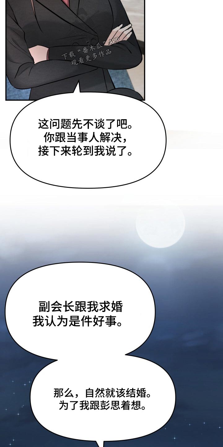 《换面替身》漫画最新章节第73章：条件免费下拉式在线观看章节第【21】张图片