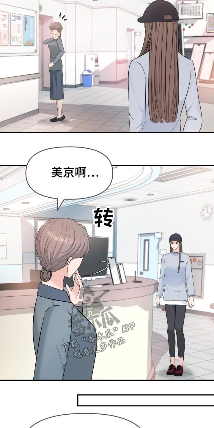 《换面替身》漫画最新章节第74章：计划免费下拉式在线观看章节第【22】张图片