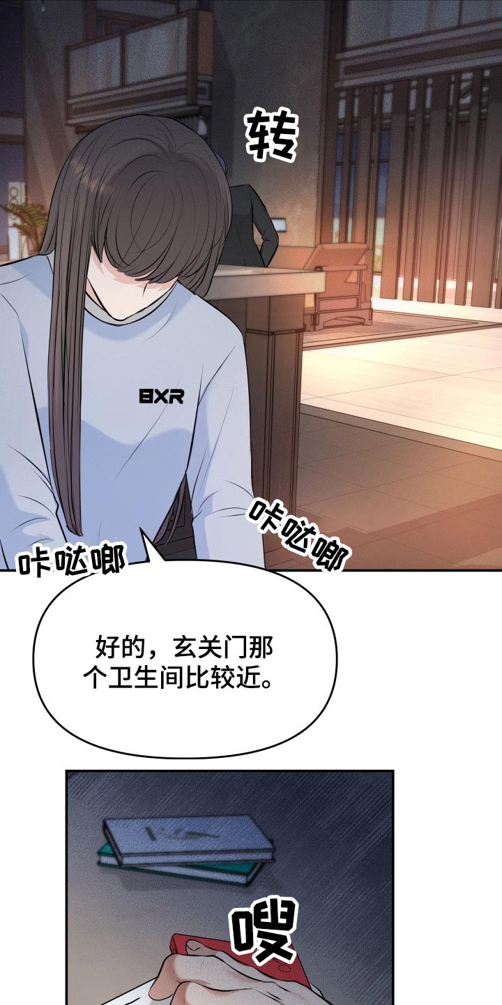 《换面替身》漫画最新章节第74章：计划免费下拉式在线观看章节第【11】张图片