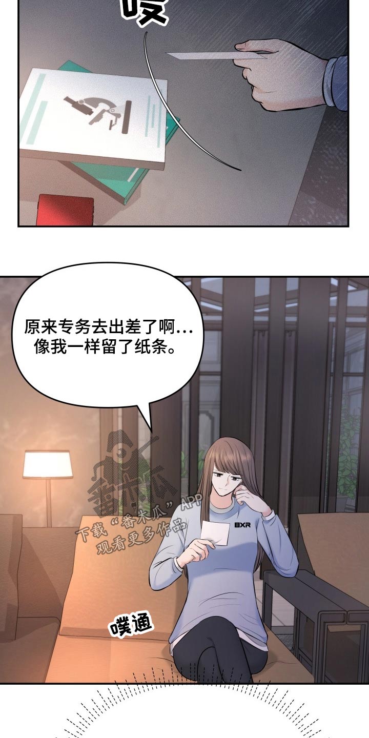 《换面替身》漫画最新章节第74章：计划免费下拉式在线观看章节第【6】张图片