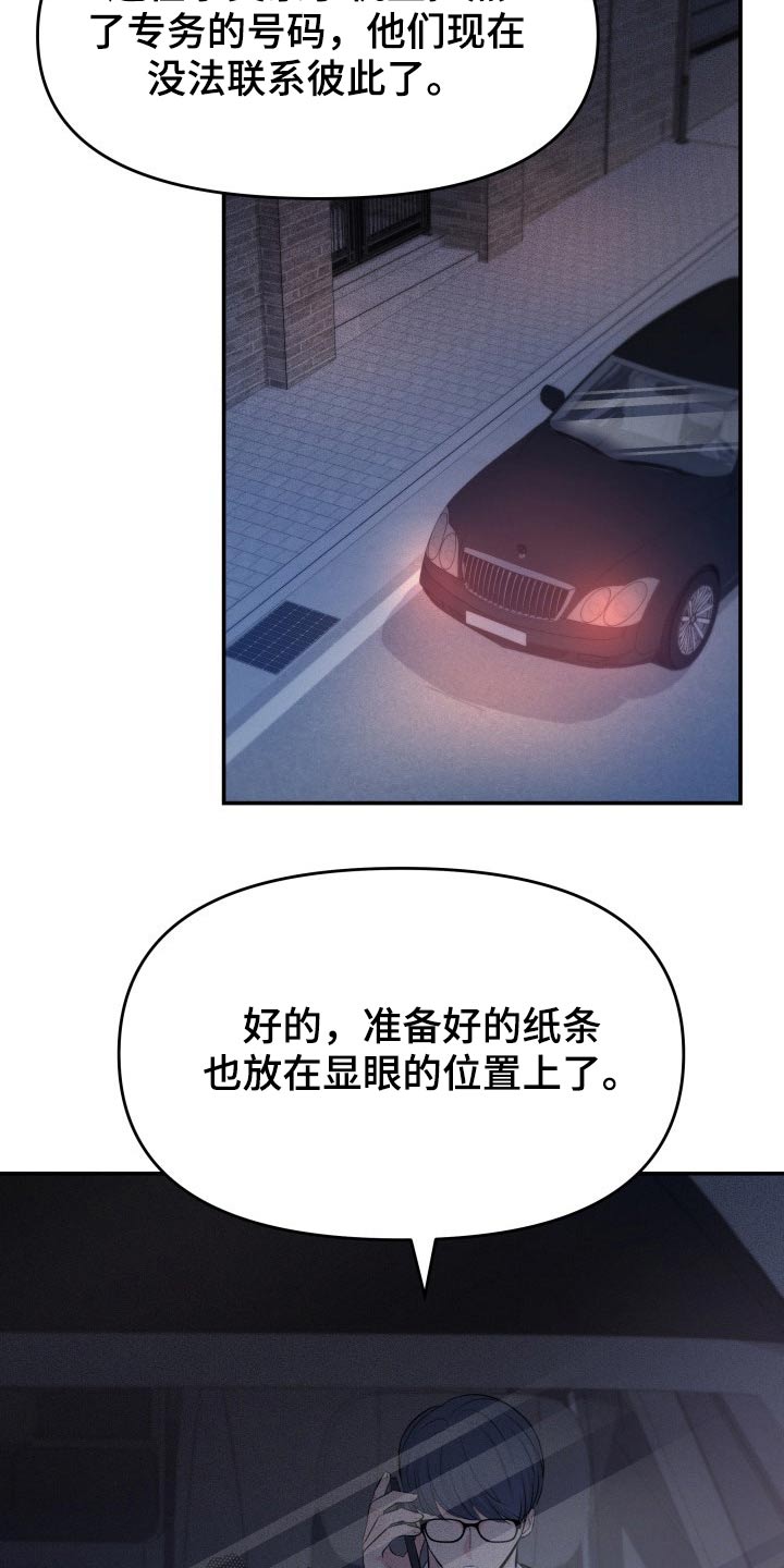 《换面替身》漫画最新章节第74章：计划免费下拉式在线观看章节第【4】张图片