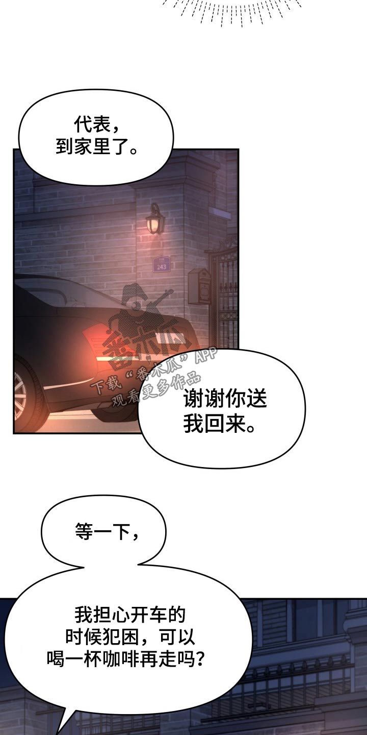 《换面替身》漫画最新章节第74章：计划免费下拉式在线观看章节第【16】张图片