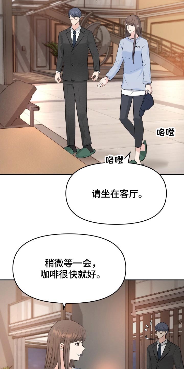 《换面替身》漫画最新章节第74章：计划免费下拉式在线观看章节第【13】张图片