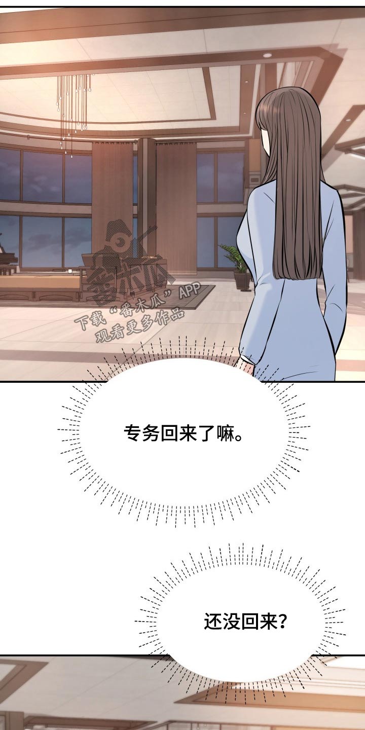 《换面替身》漫画最新章节第74章：计划免费下拉式在线观看章节第【14】张图片