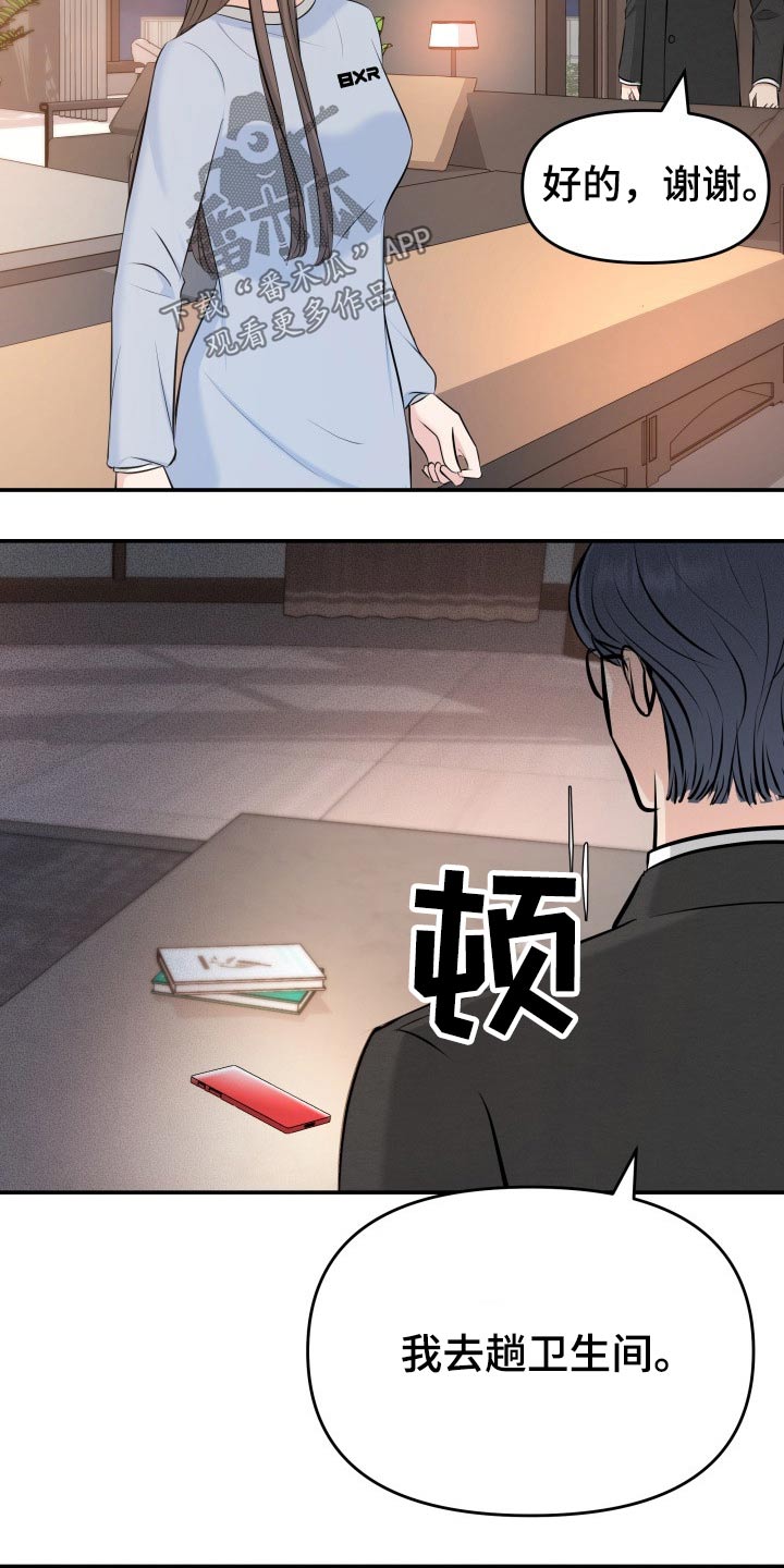 《换面替身》漫画最新章节第74章：计划免费下拉式在线观看章节第【12】张图片