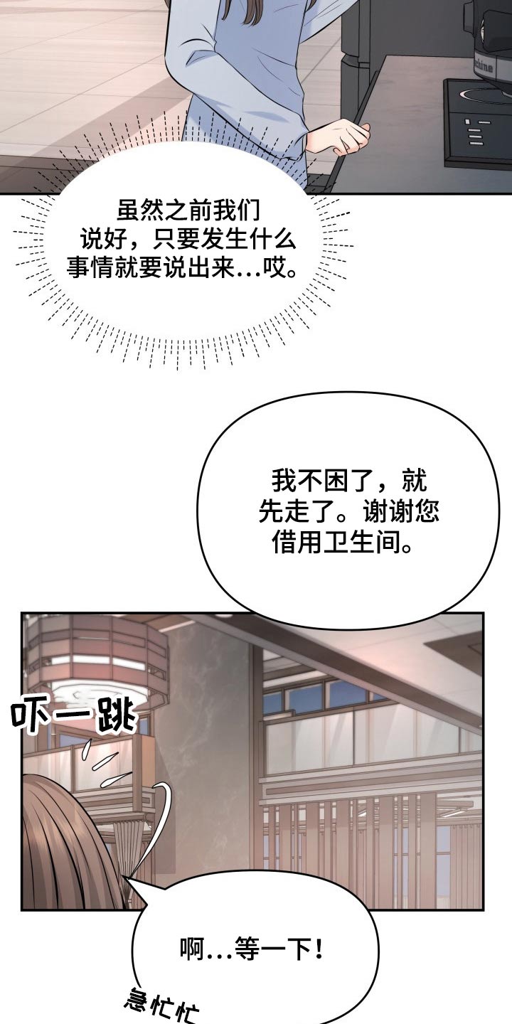 《换面替身》漫画最新章节第74章：计划免费下拉式在线观看章节第【9】张图片