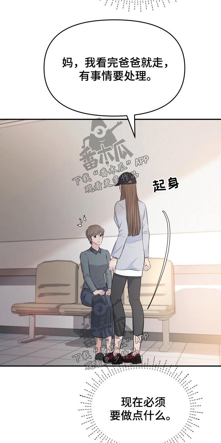 《换面替身》漫画最新章节第74章：计划免费下拉式在线观看章节第【17】张图片