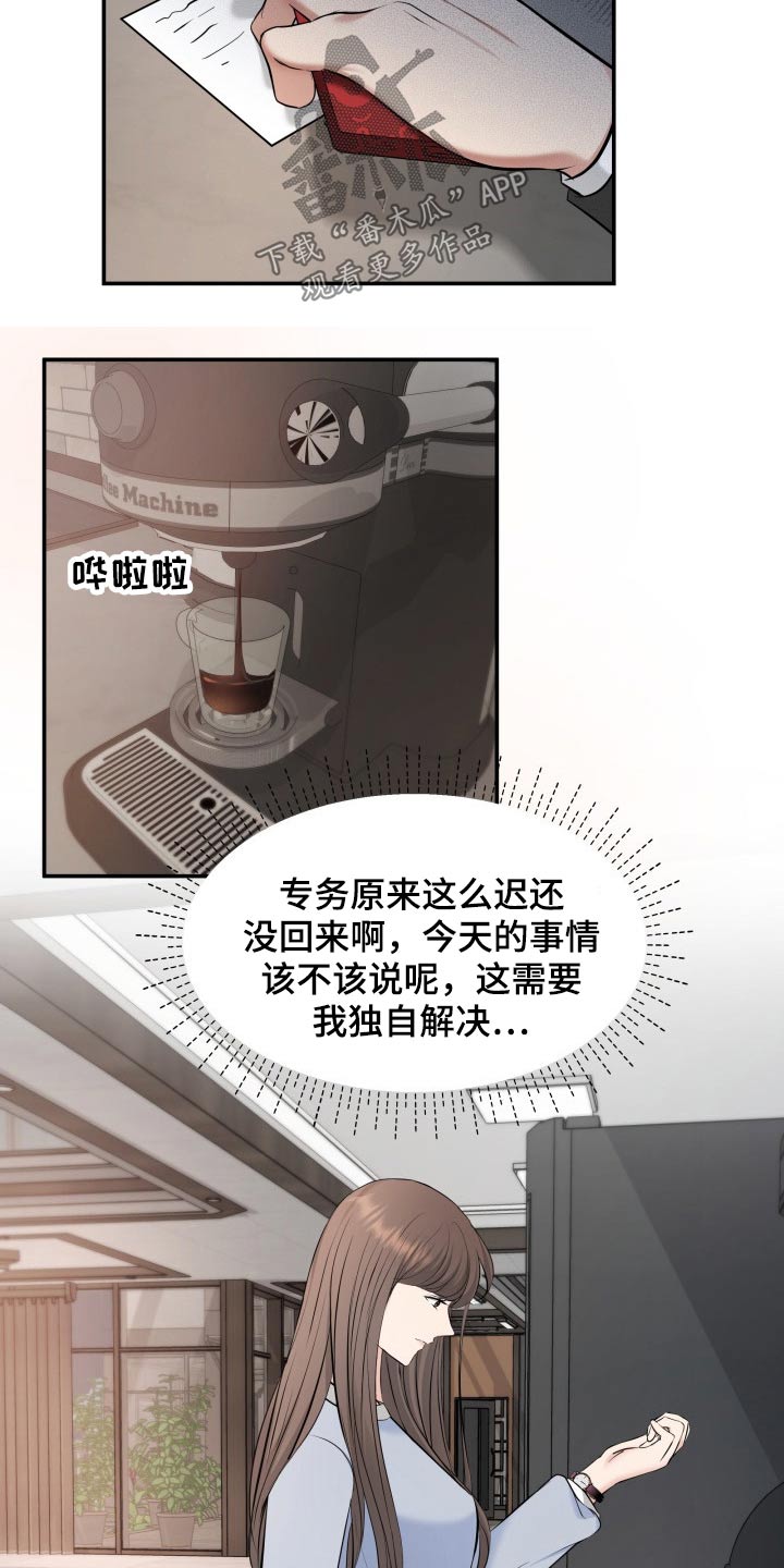 《换面替身》漫画最新章节第74章：计划免费下拉式在线观看章节第【10】张图片