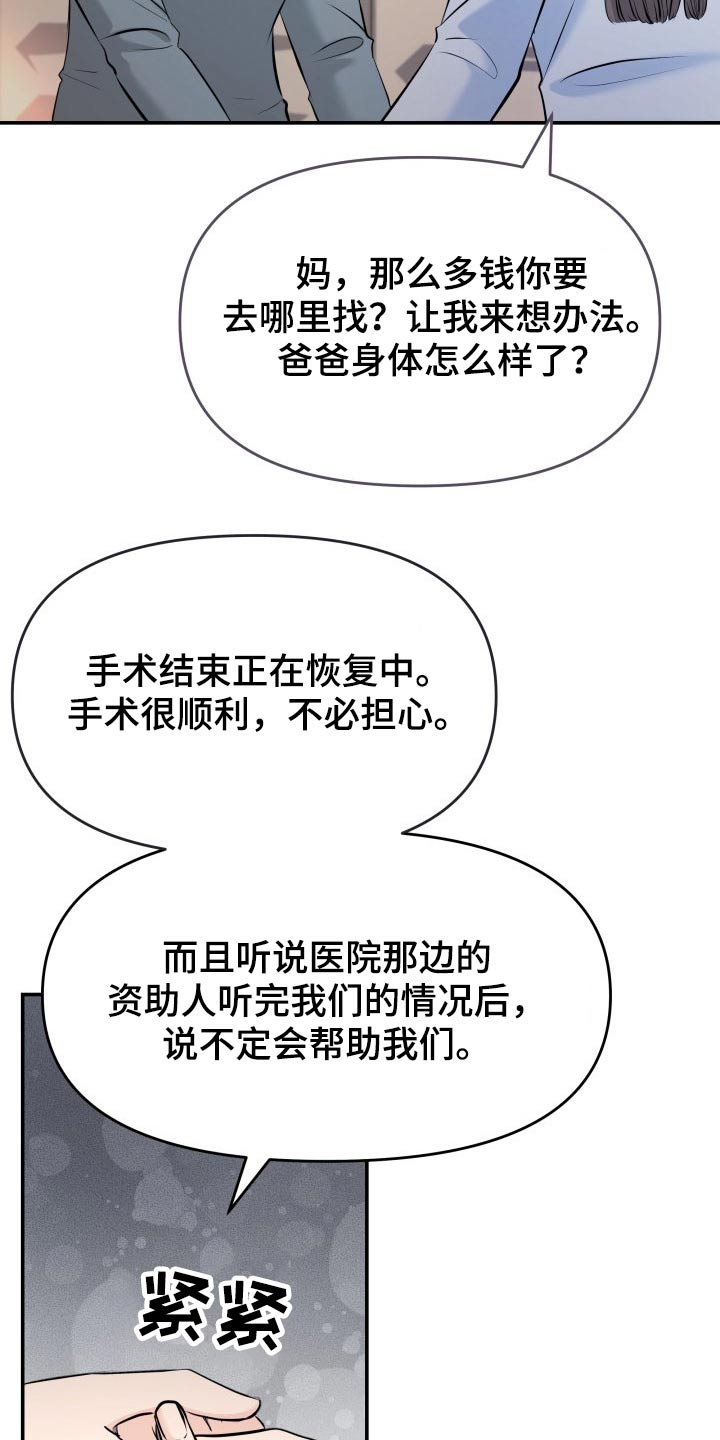 《换面替身》漫画最新章节第74章：计划免费下拉式在线观看章节第【19】张图片