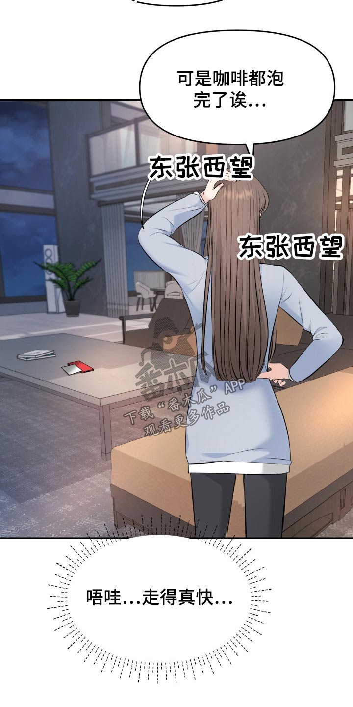 《换面替身》漫画最新章节第74章：计划免费下拉式在线观看章节第【8】张图片