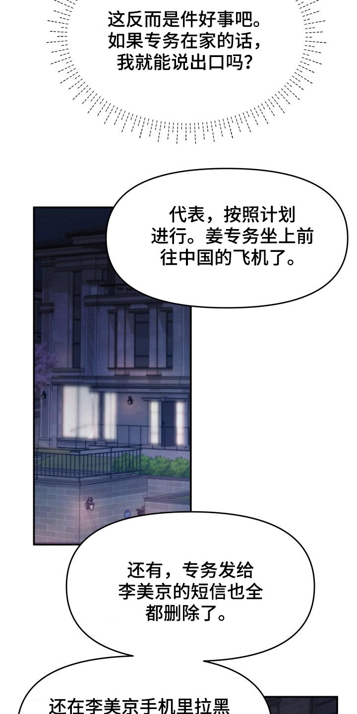 《换面替身》漫画最新章节第74章：计划免费下拉式在线观看章节第【5】张图片