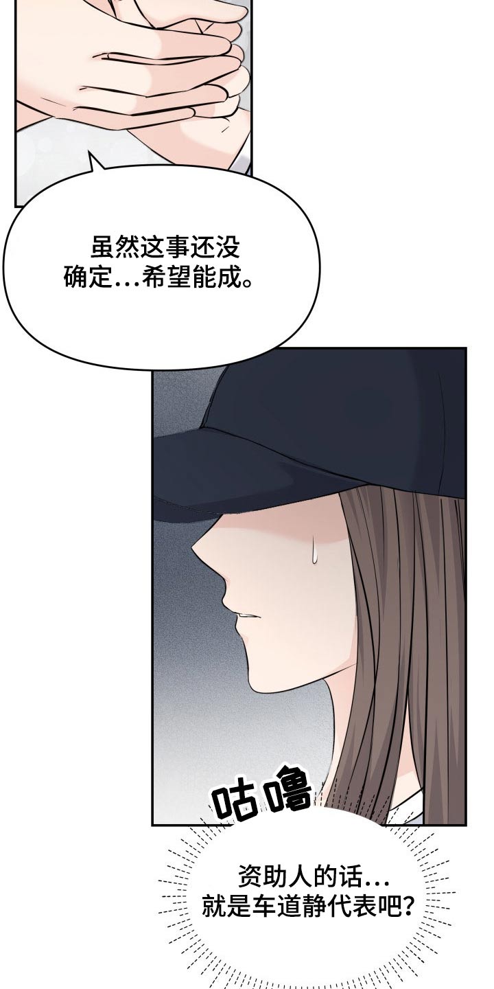 《换面替身》漫画最新章节第74章：计划免费下拉式在线观看章节第【18】张图片