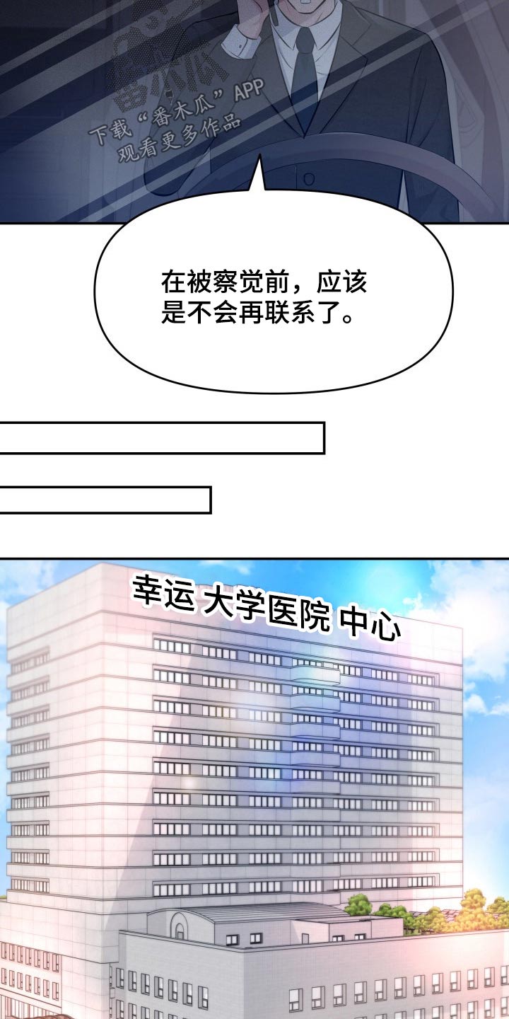 《换面替身》漫画最新章节第74章：计划免费下拉式在线观看章节第【3】张图片