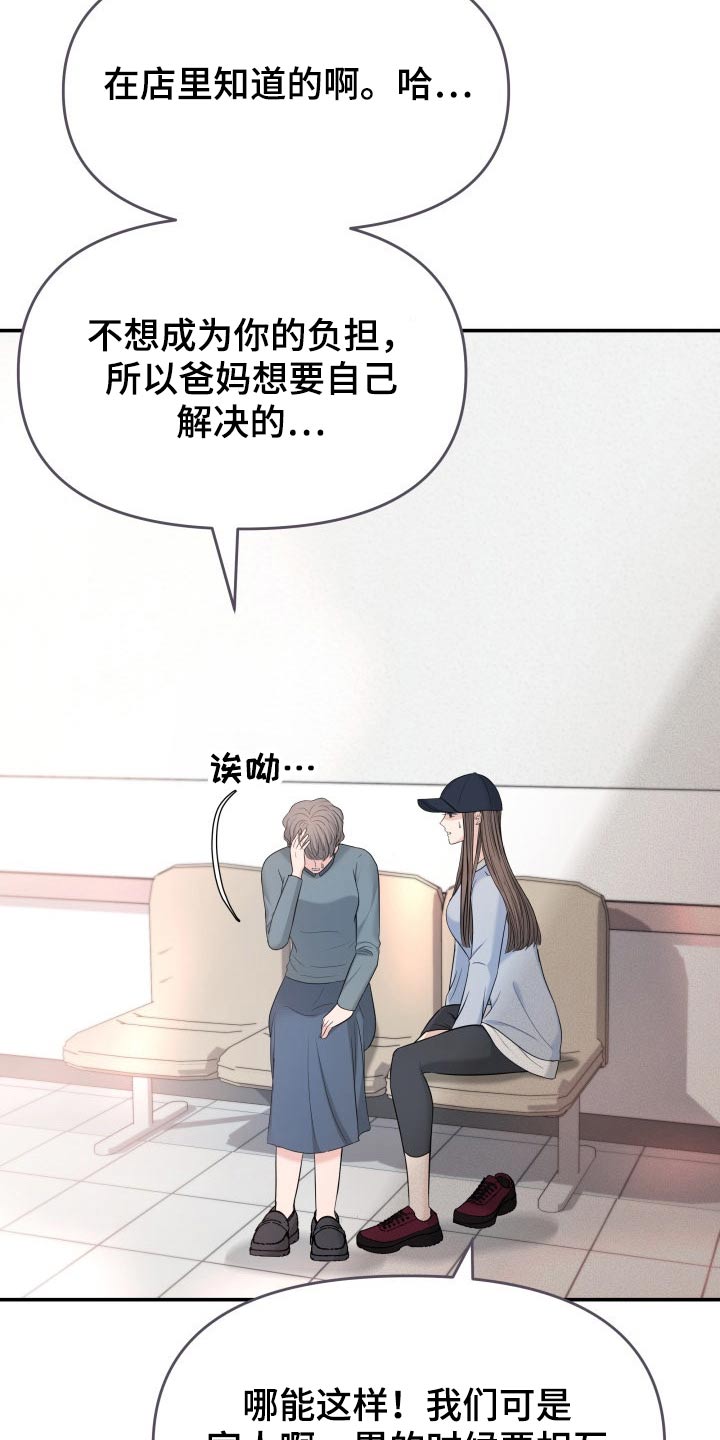 《换面替身》漫画最新章节第74章：计划免费下拉式在线观看章节第【21】张图片