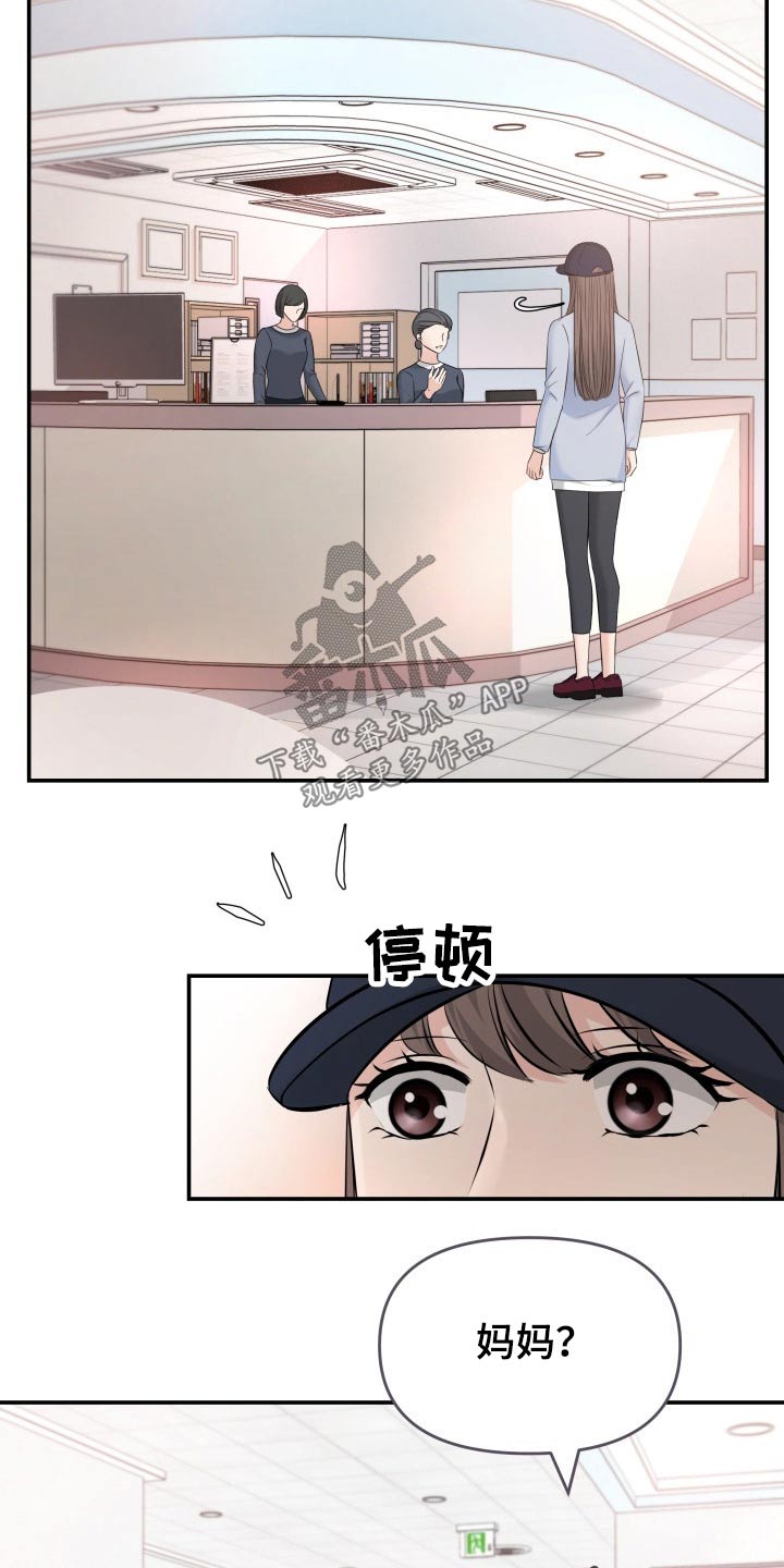 《换面替身》漫画最新章节第74章：计划免费下拉式在线观看章节第【23】张图片