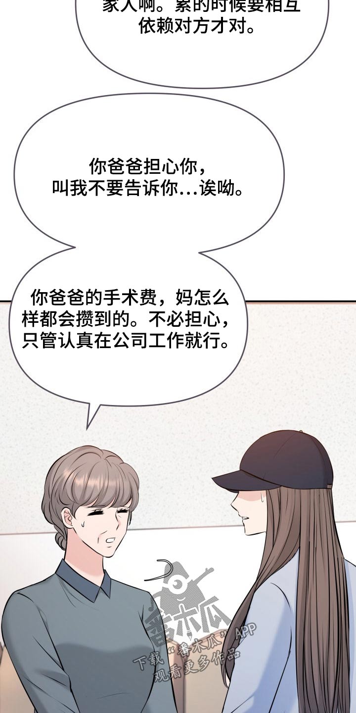 《换面替身》漫画最新章节第74章：计划免费下拉式在线观看章节第【20】张图片