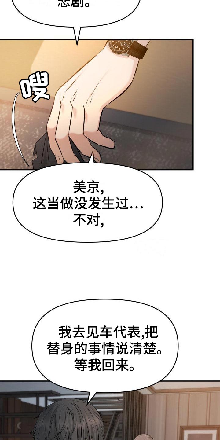 《换面替身》漫画最新章节第77章：替身没有选择权免费下拉式在线观看章节第【7】张图片