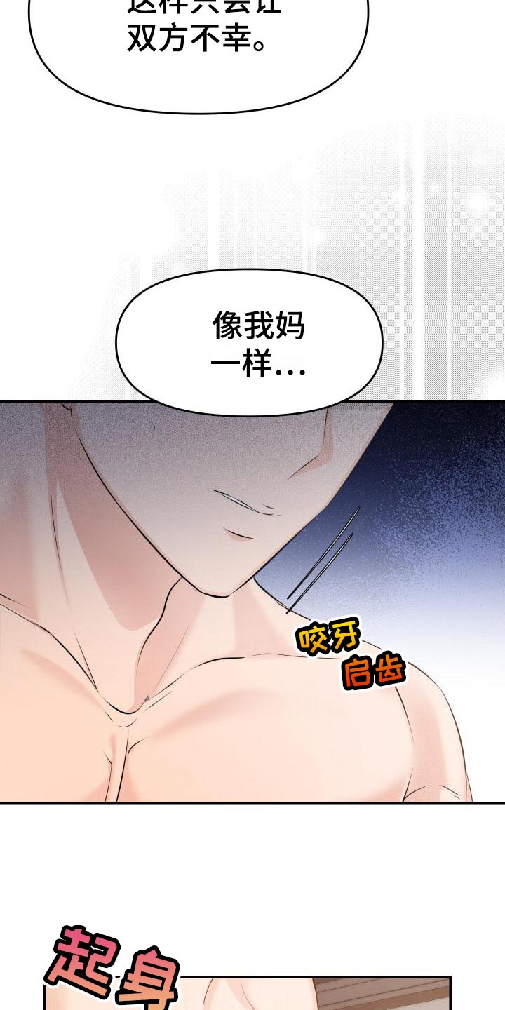 《换面替身》漫画最新章节第77章：替身没有选择权免费下拉式在线观看章节第【9】张图片