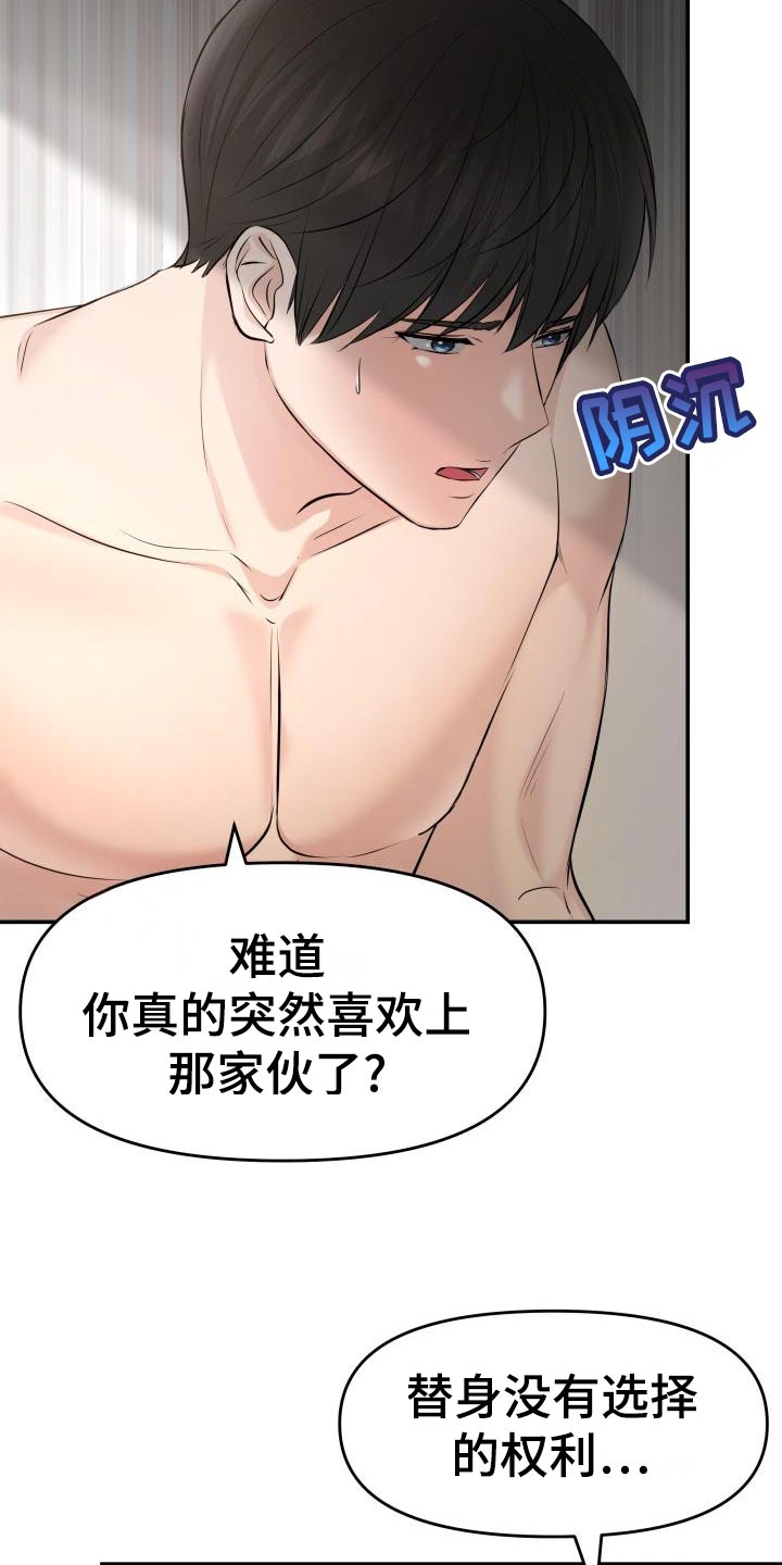 《换面替身》漫画最新章节第77章：替身没有选择权免费下拉式在线观看章节第【14】张图片