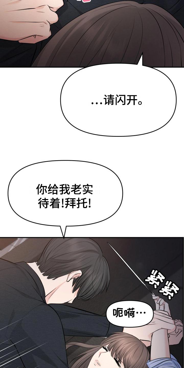 《换面替身》漫画最新章节第77章：替身没有选择权免费下拉式在线观看章节第【24】张图片