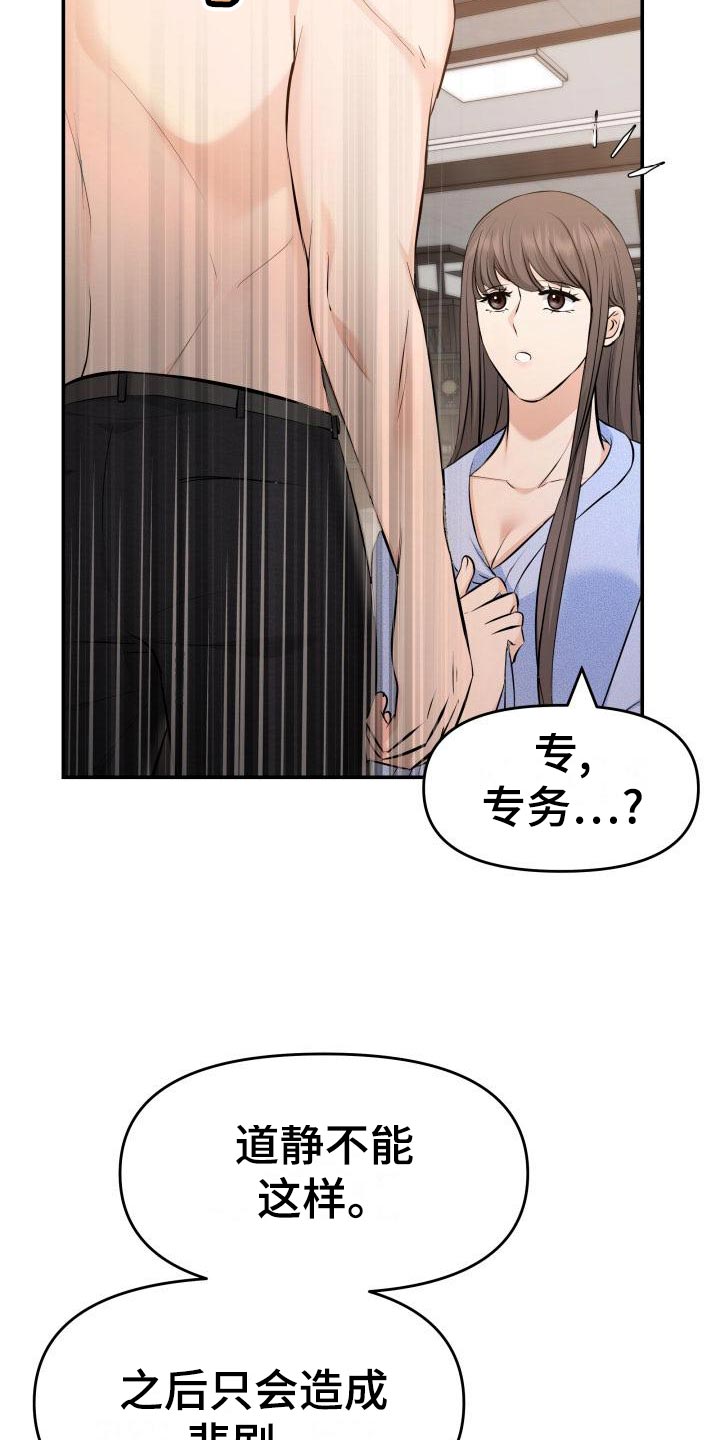 《换面替身》漫画最新章节第77章：替身没有选择权免费下拉式在线观看章节第【8】张图片