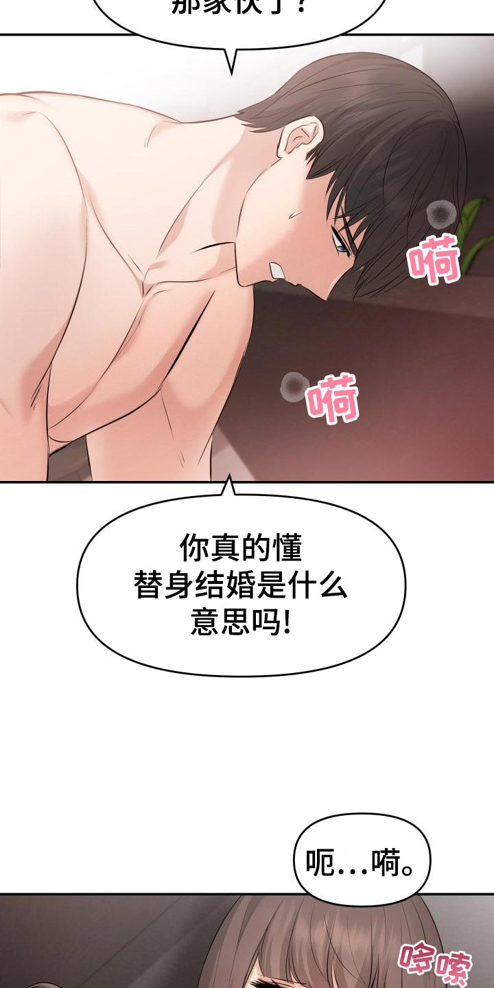 《换面替身》漫画最新章节第77章：替身没有选择权免费下拉式在线观看章节第【18】张图片