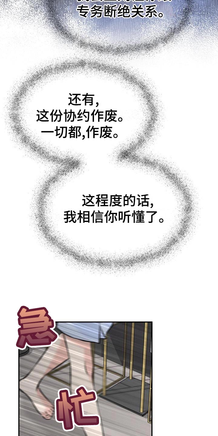 《换面替身》漫画最新章节第77章：替身没有选择权免费下拉式在线观看章节第【3】张图片