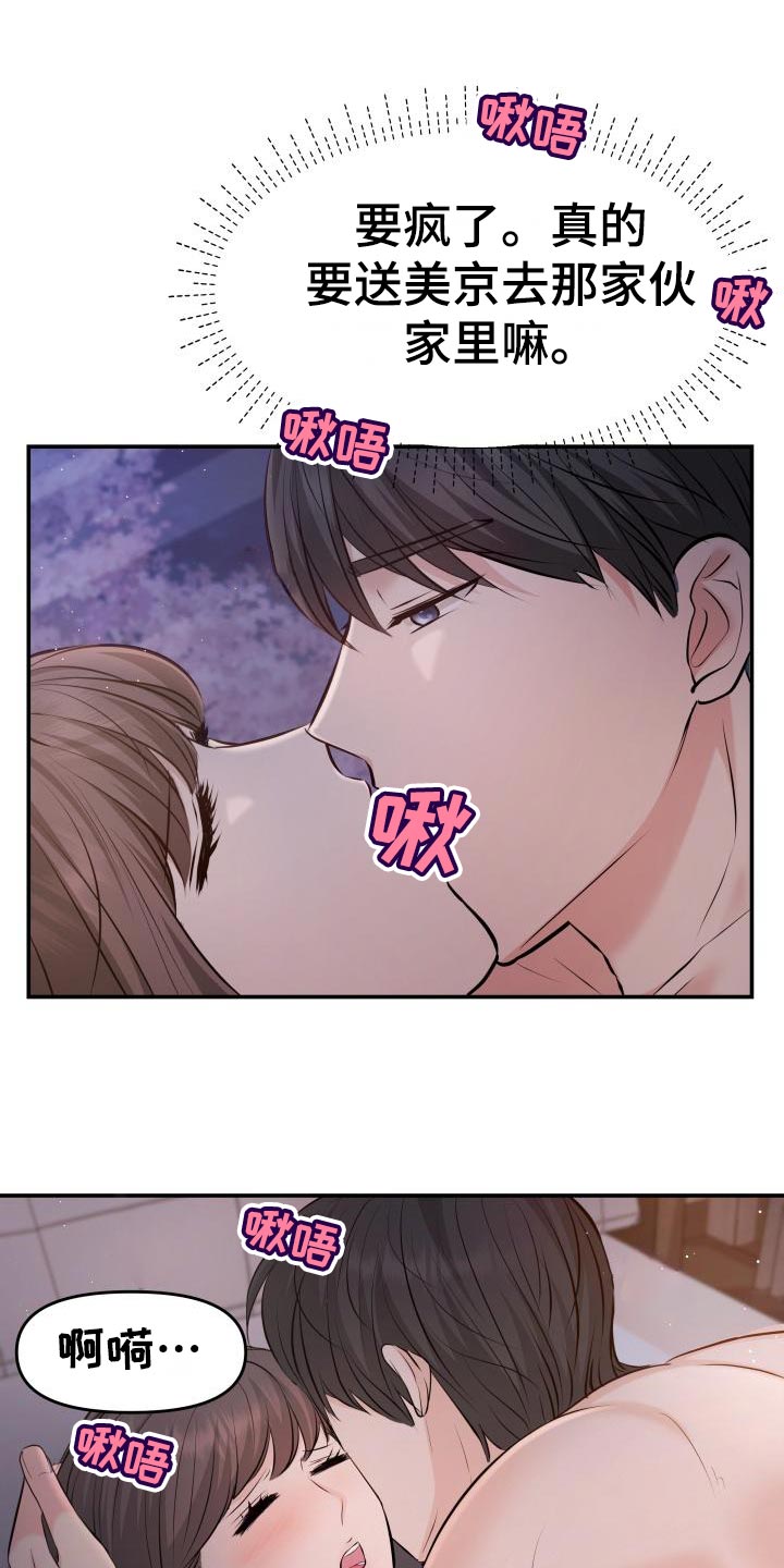 《换面替身》漫画最新章节第79章：主动上门免费下拉式在线观看章节第【11】张图片