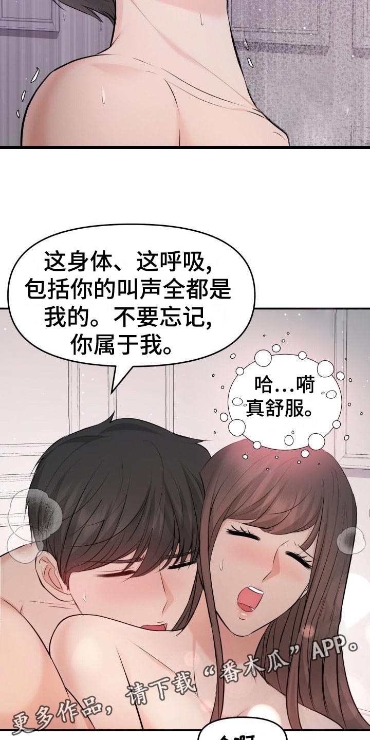 《换面替身》漫画最新章节第79章：主动上门免费下拉式在线观看章节第【18】张图片