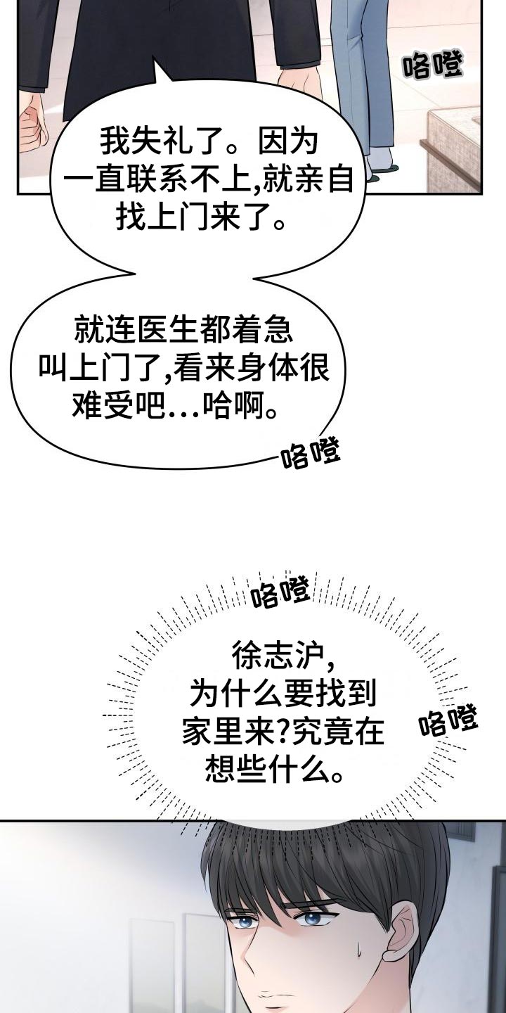 《换面替身》漫画最新章节第79章：主动上门免费下拉式在线观看章节第【3】张图片