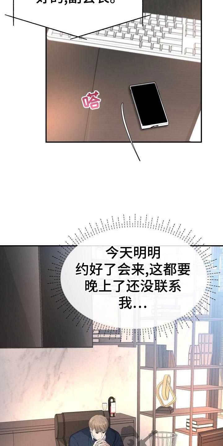 《换面替身》漫画最新章节第79章：主动上门免费下拉式在线观看章节第【15】张图片